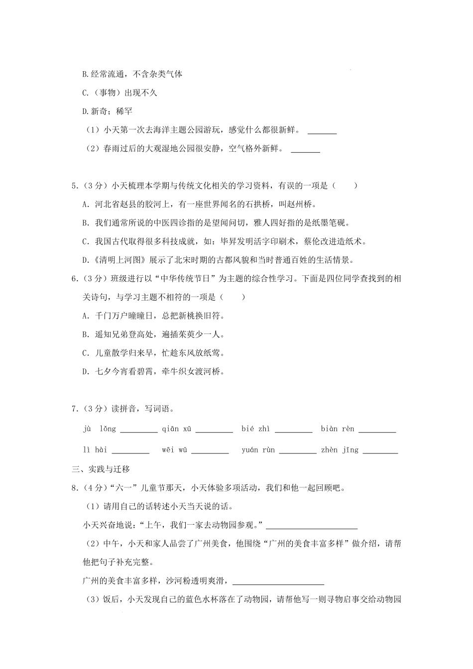 广东省广州市天河区小学三年级下册语文期末试题及答案.pdf_第2页