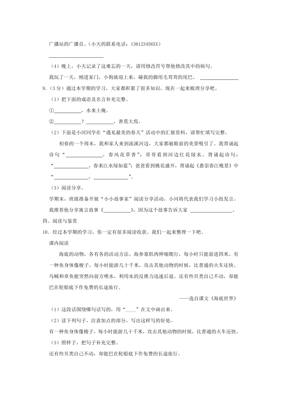 广东省广州市天河区小学三年级下册语文期末试题及答案.pdf_第3页