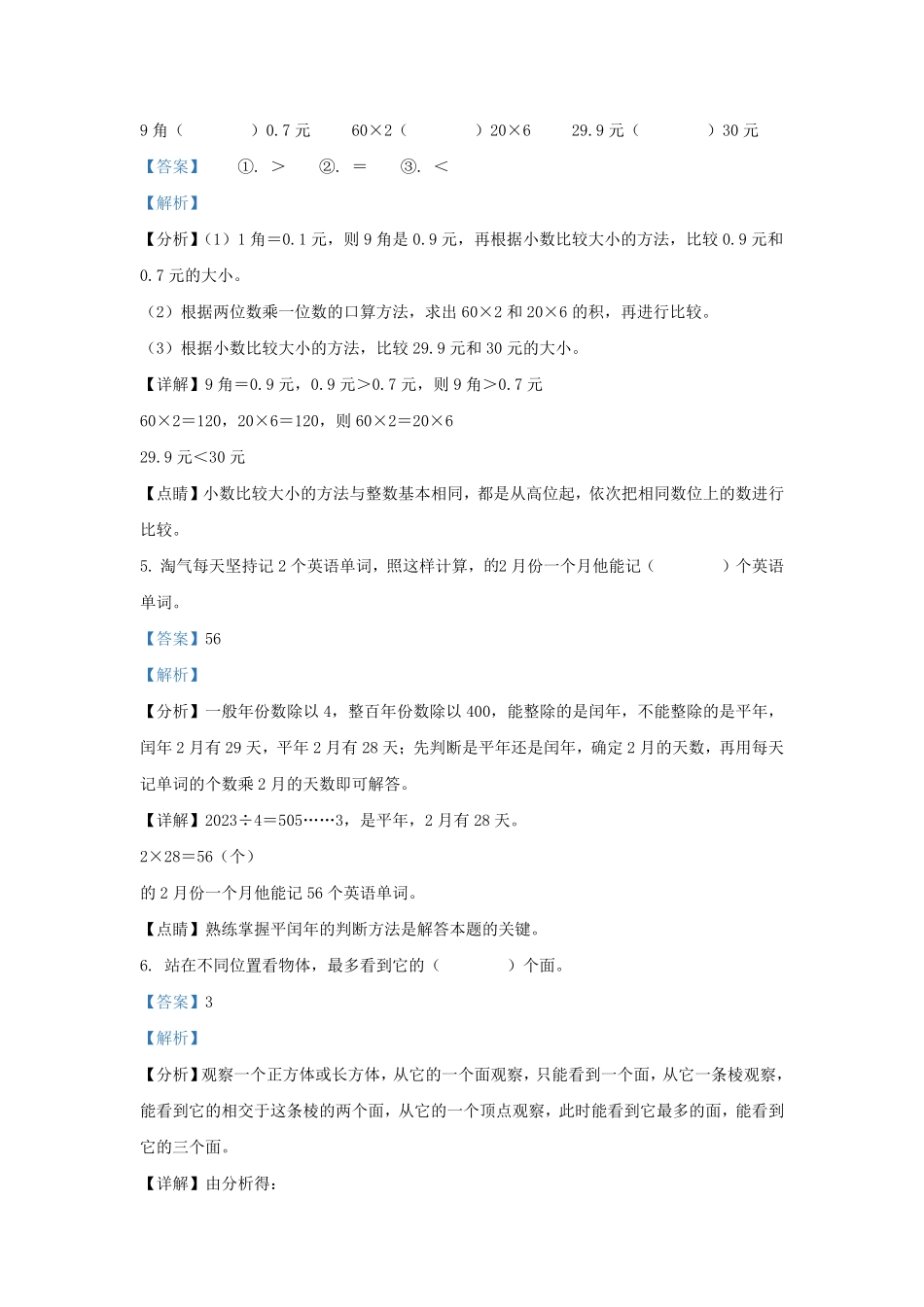 广东省惠州市博罗县北师大版三年级上册期末考试数学试卷及答案.pdf_第2页