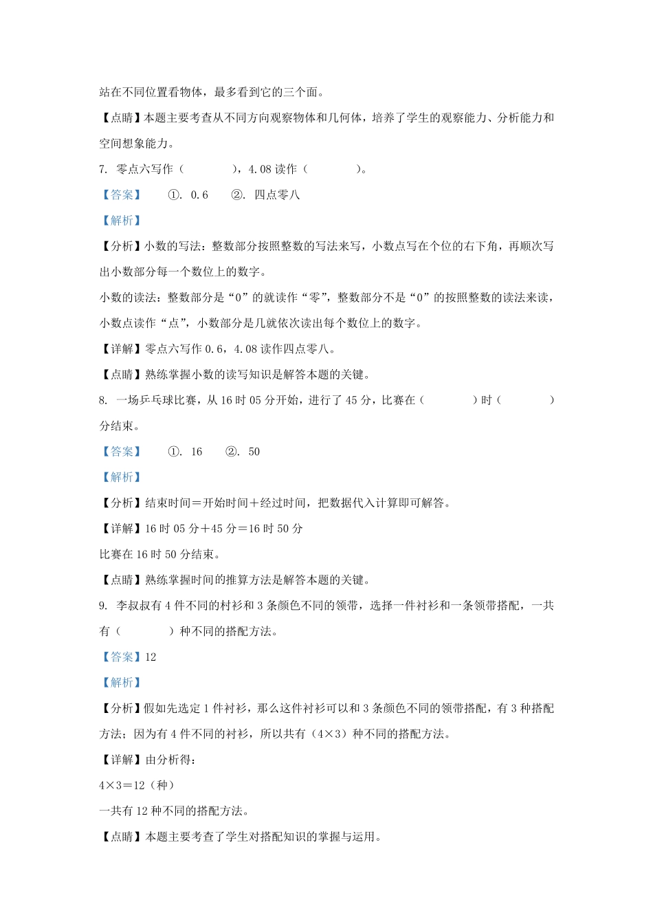 广东省惠州市博罗县北师大版三年级上册期末考试数学试卷及答案.pdf_第3页