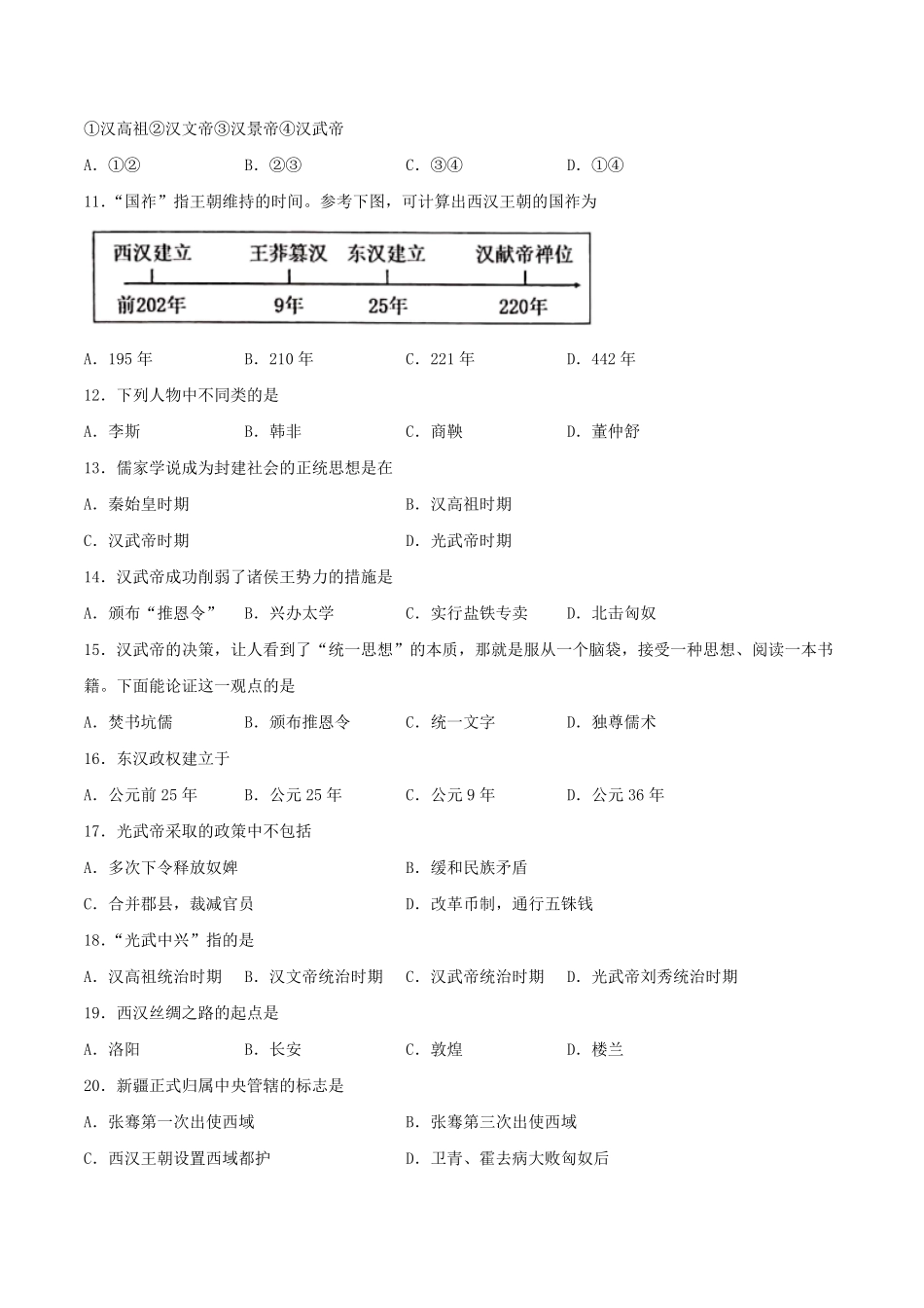 七年级上册历史第三单元试卷及答案A卷部编版.pdf_第2页