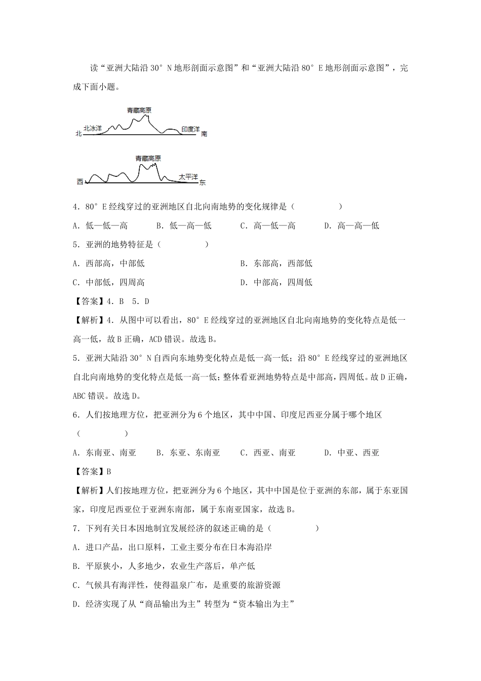 七年级下册地理期末试卷及答案人教版 (2).pdf_第2页