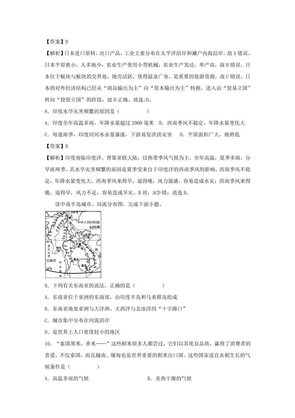 七年级下册地理期末试卷及答案人教版 (2).pdf_第3页