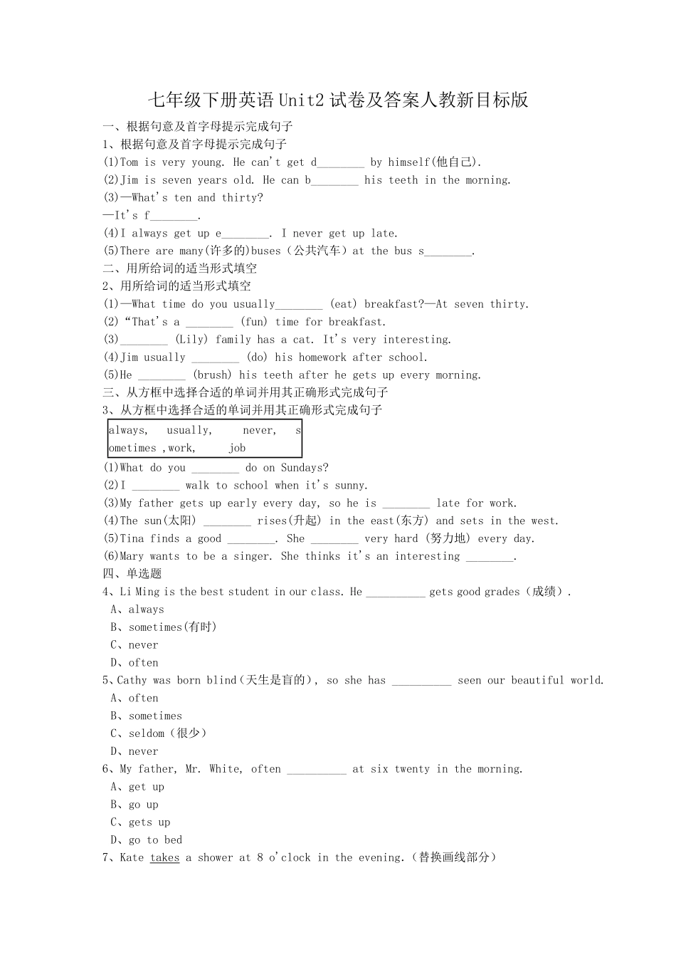 七年级下册英语Unit2试卷及答案人教新目标版.pdf_第1页