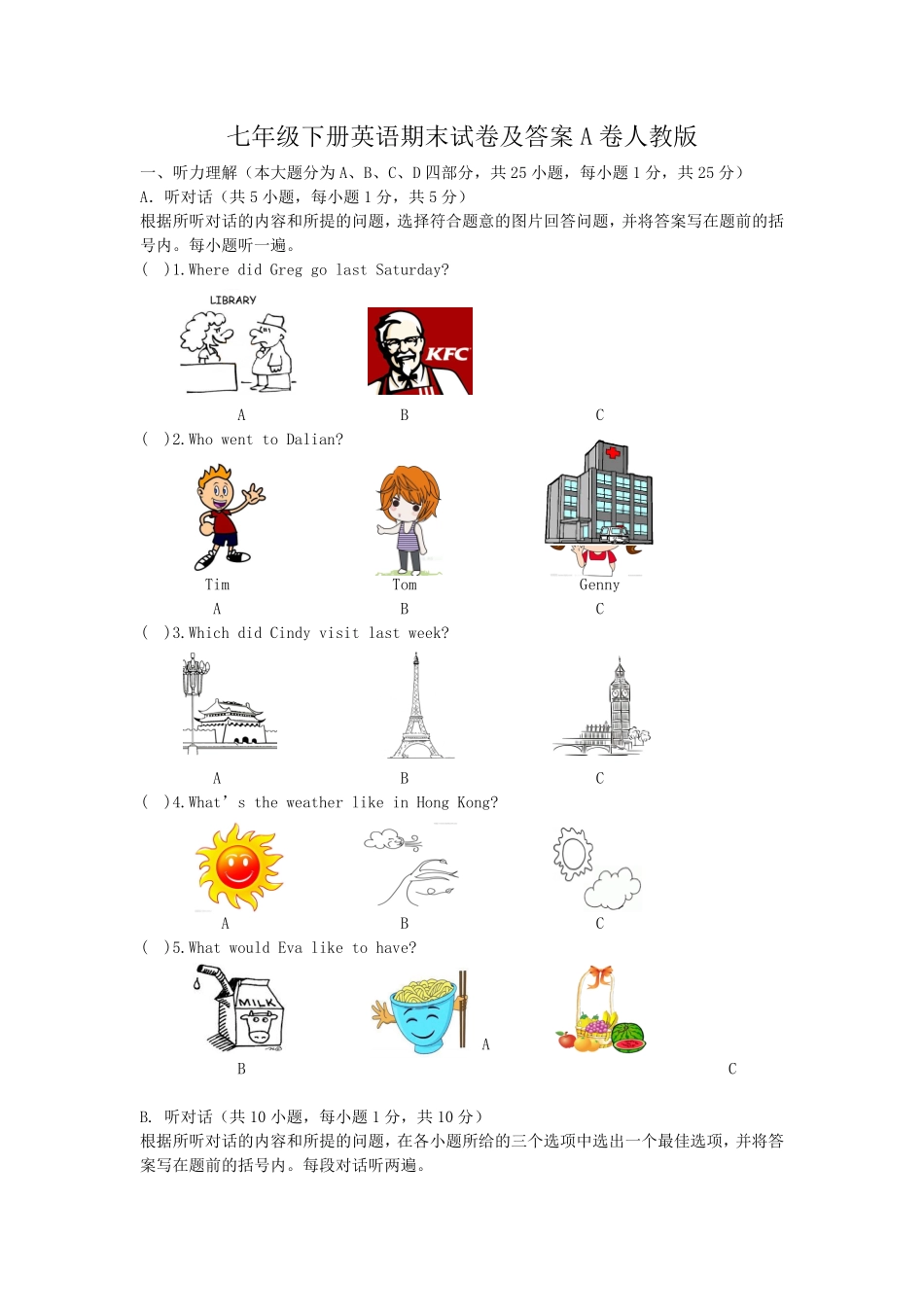 七年级下册英语期末试卷及答案A卷人教版.pdf_第1页
