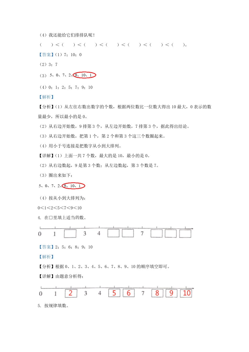 浙江省湖州市长兴县人教版小学一年级上册数学期中试题及答案.pdf_第2页