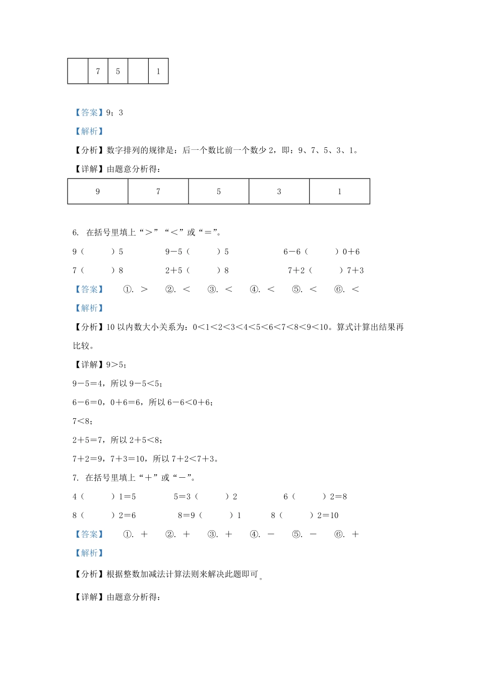 浙江省湖州市长兴县人教版小学一年级上册数学期中试题及答案.pdf_第3页