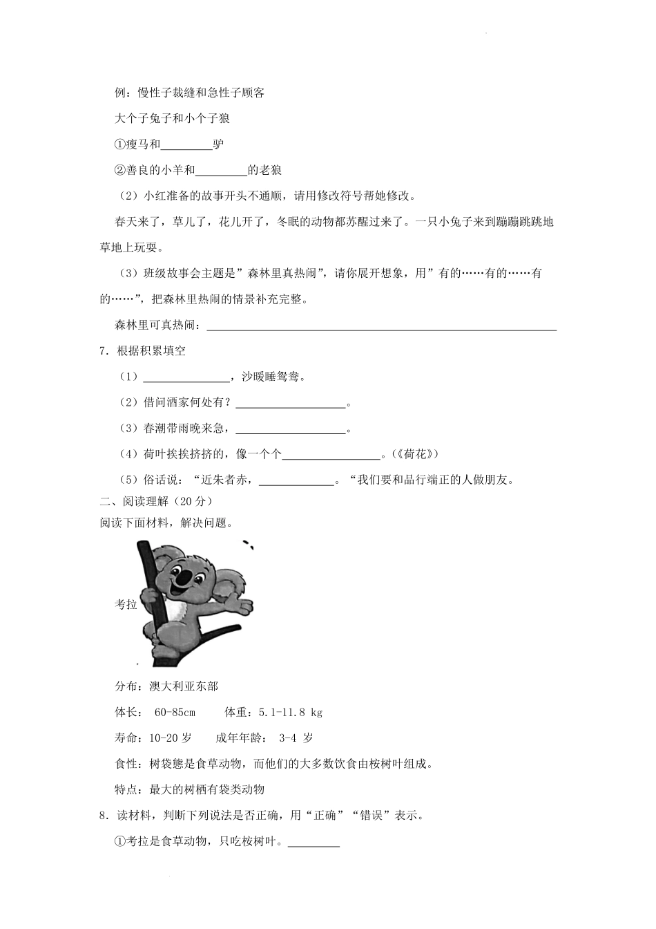 广东省广州市番禺区小学三年级下册语文期末试题及答案.pdf_第2页
