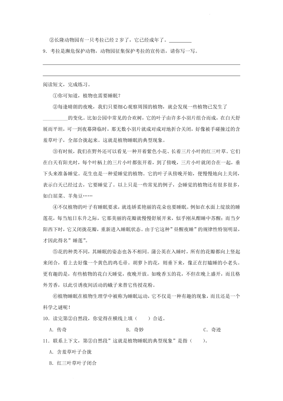 广东省广州市番禺区小学三年级下册语文期末试题及答案.pdf_第3页