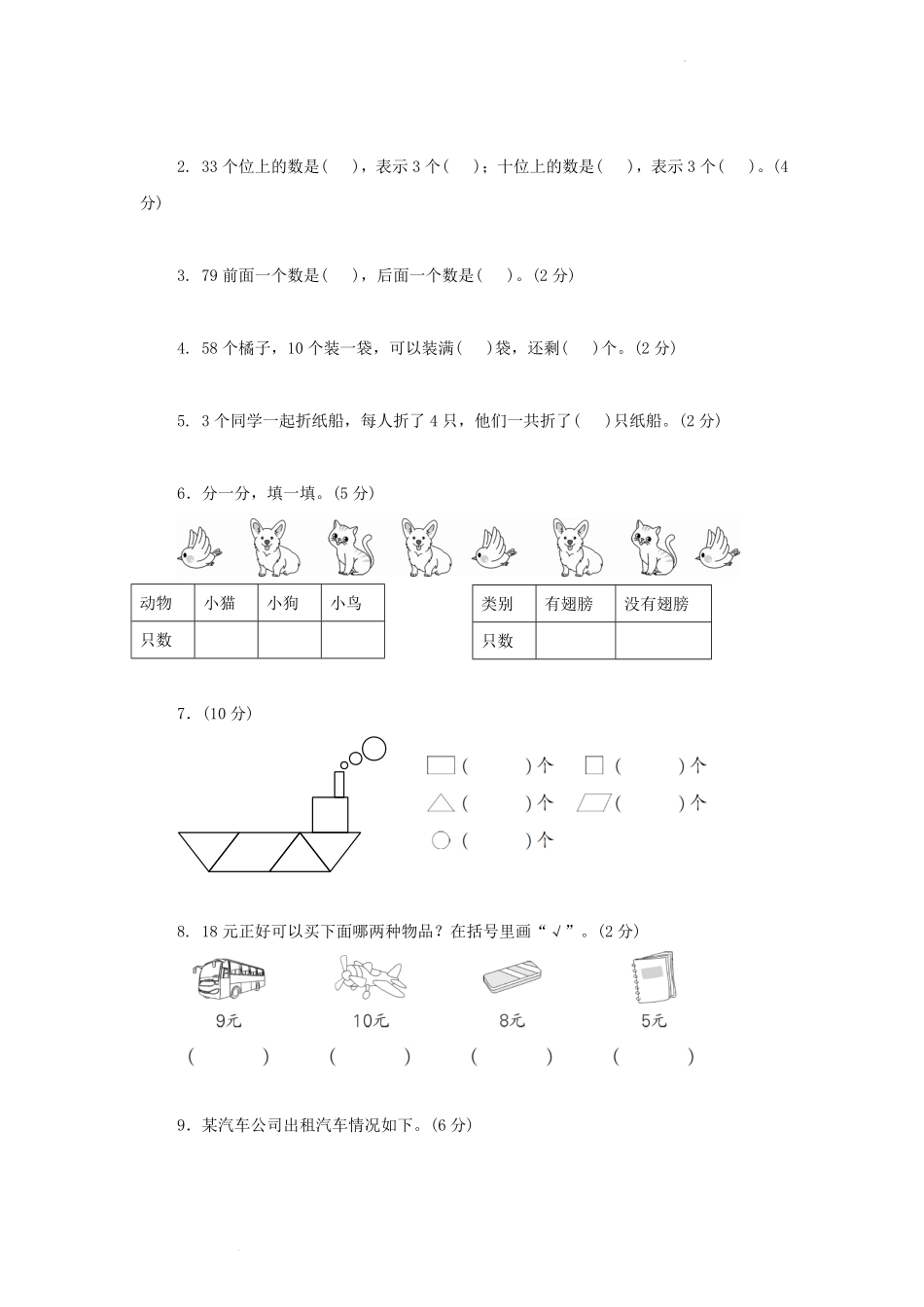广东省广州市花都区人教版小学一年级下册数学期末试题及答案 (2).pdf_第2页