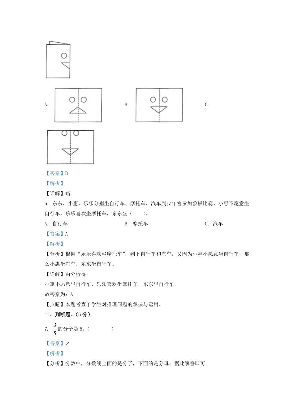 广东省惠州市北师大版三年级下册期末考试数学试卷及答案.pdf_第3页