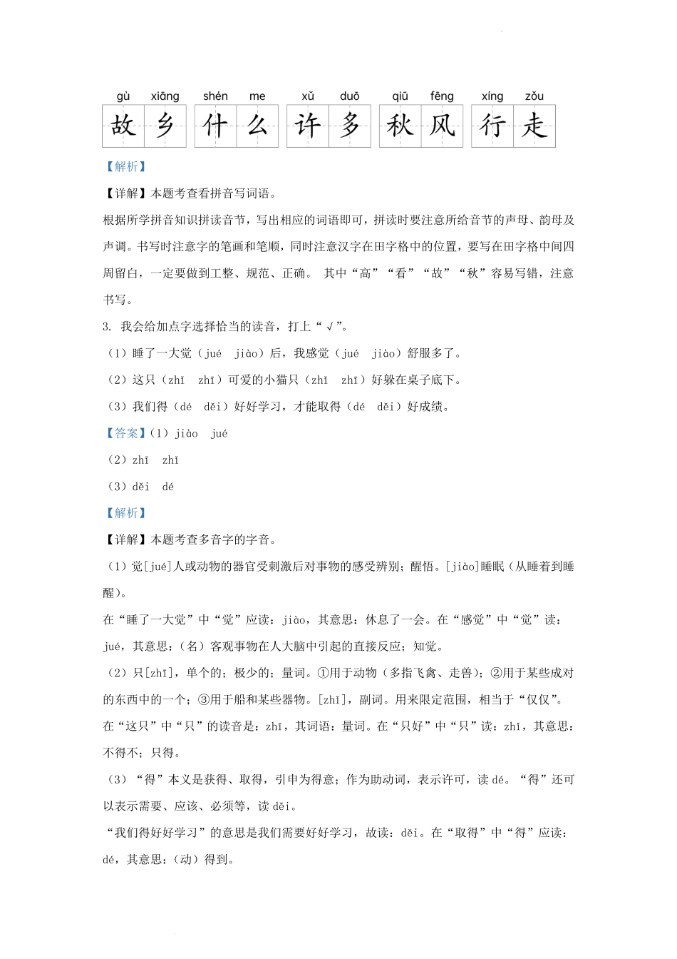 广东省深圳市龙岗区部编版小学一年级下册语文期中试题及答案 (2).pdf_第2页