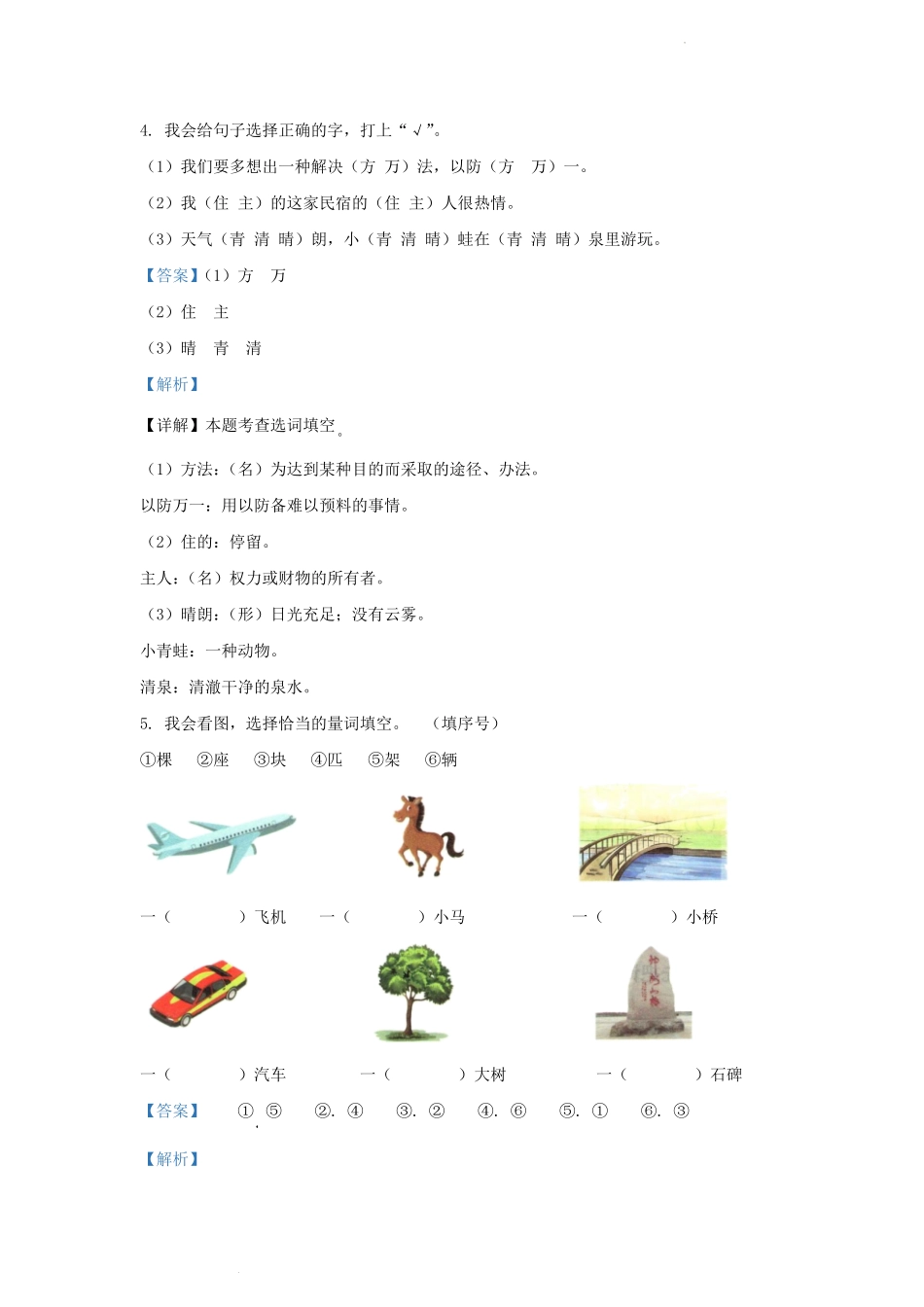 广东省深圳市龙岗区部编版小学一年级下册语文期中试题及答案 (2).pdf_第3页
