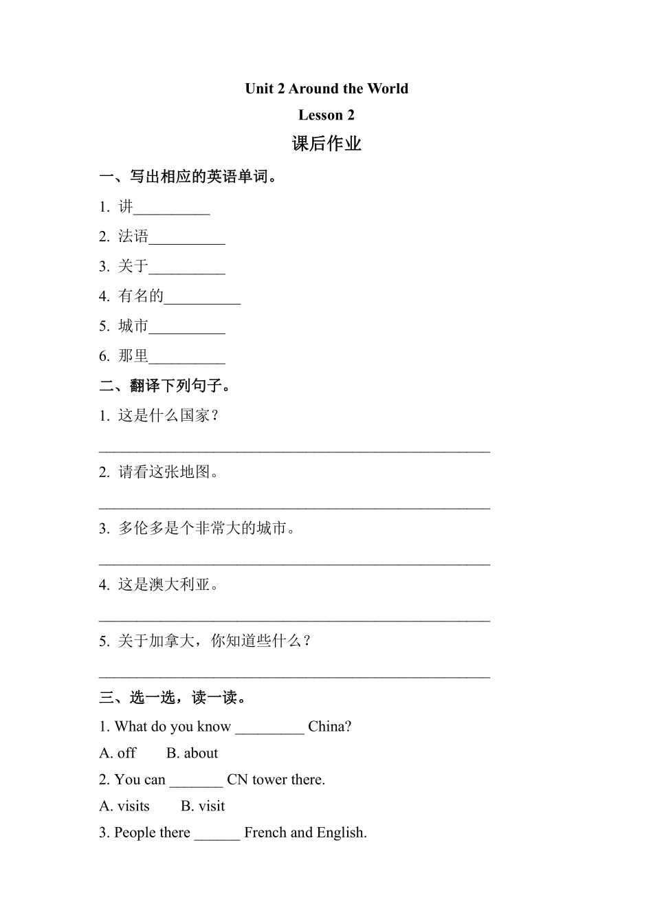【课后作业】六年级上册英语人教版新起点Unit 2《Around the World》Lesson 201含答案.pdf_第1页