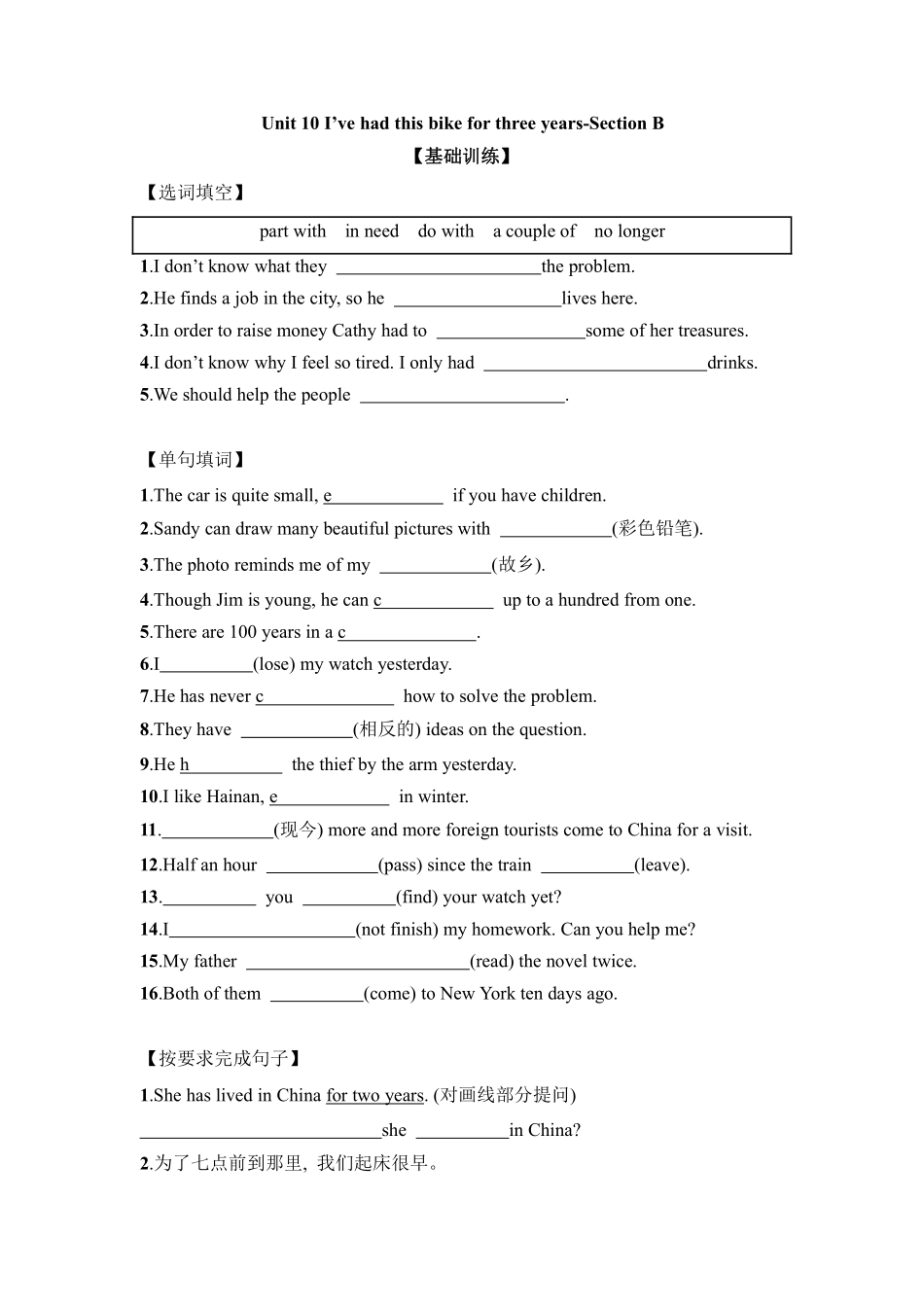 【课后作业】八年级下册英语人教版Unit 10 Section B含答案解析.pdf_第1页