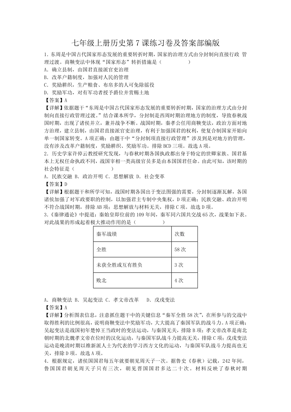 七年级上册历史第7课练习卷及答案部编版 (2).pdf_第1页