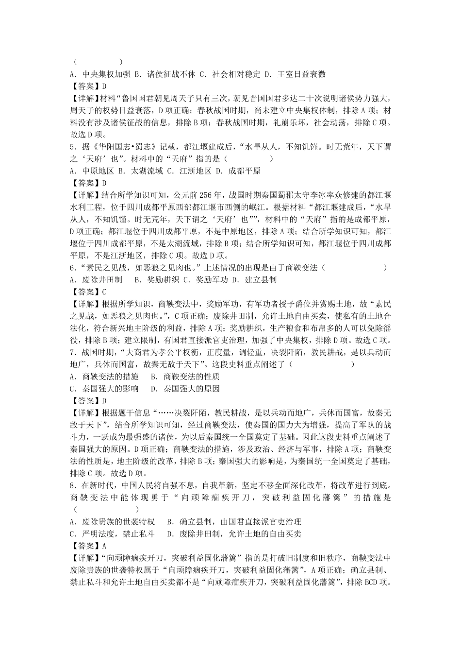 七年级上册历史第7课练习卷及答案部编版 (2).pdf_第2页
