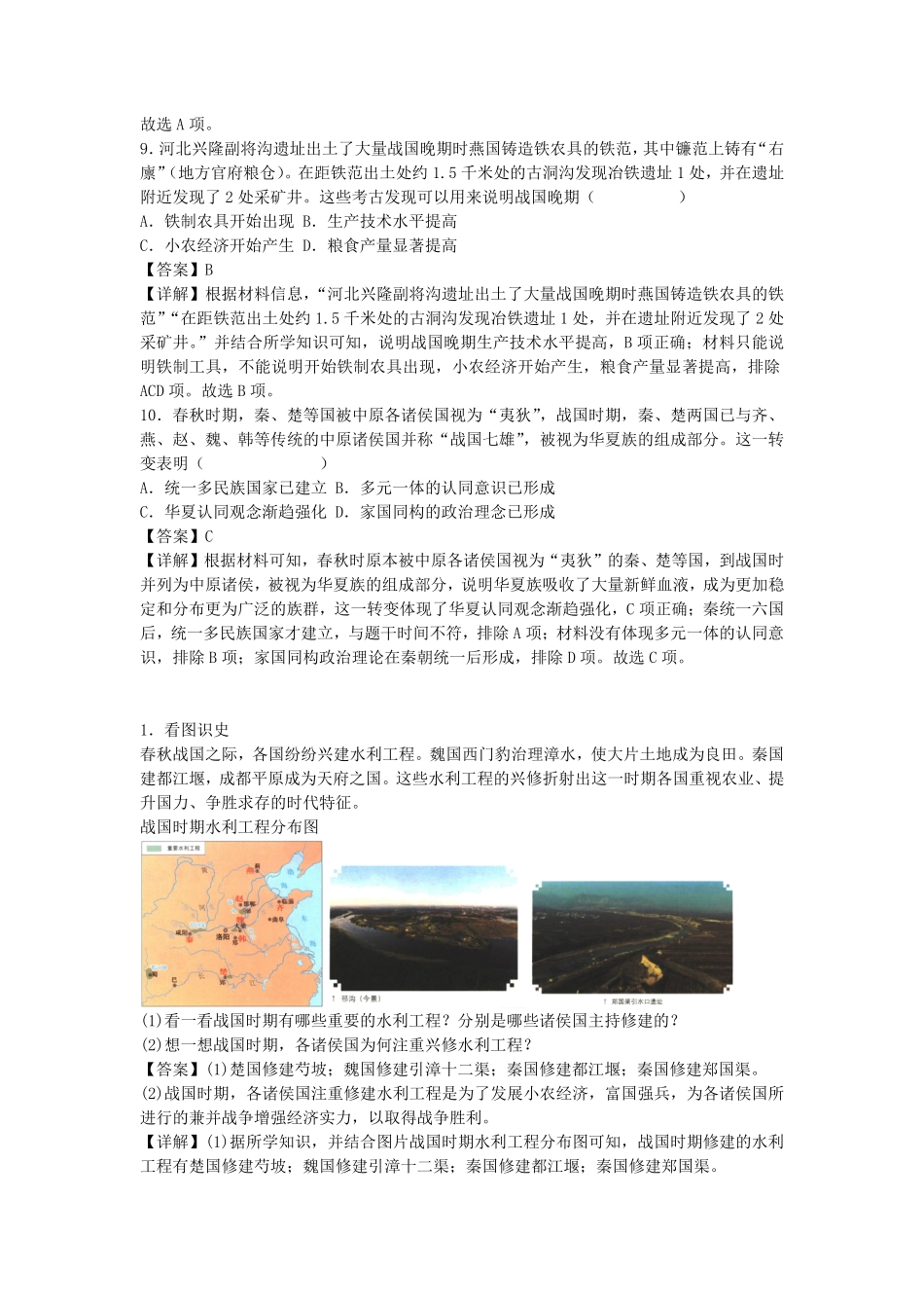 七年级上册历史第7课练习卷及答案部编版 (2).pdf_第3页