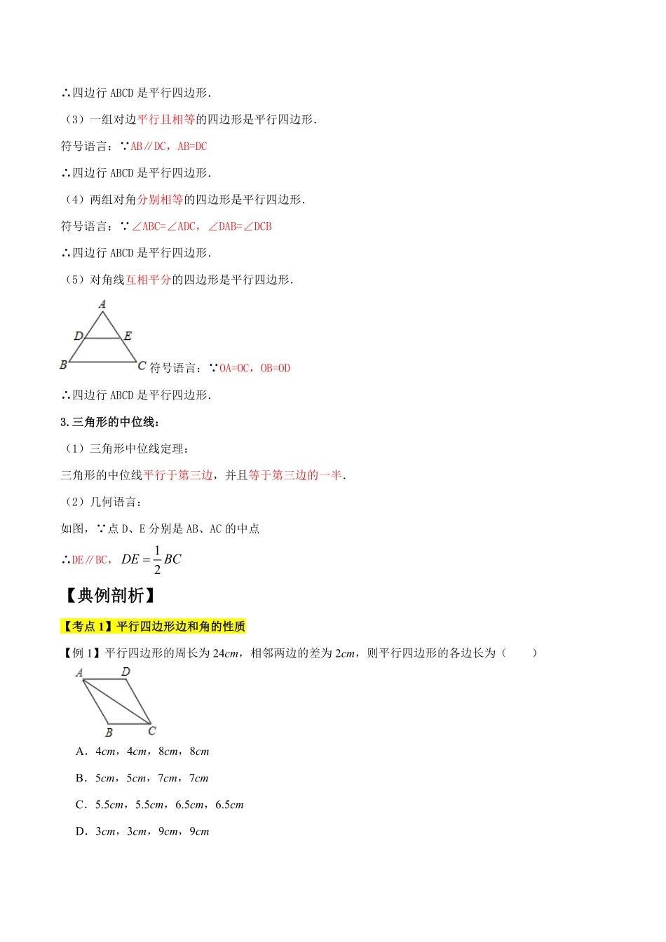 部编数学八年级下册专题1.3平行四边形的性质与判定精讲精练8大易错题型深度导练2023复习备考【人教版】解析版含答案.pdf_第2页