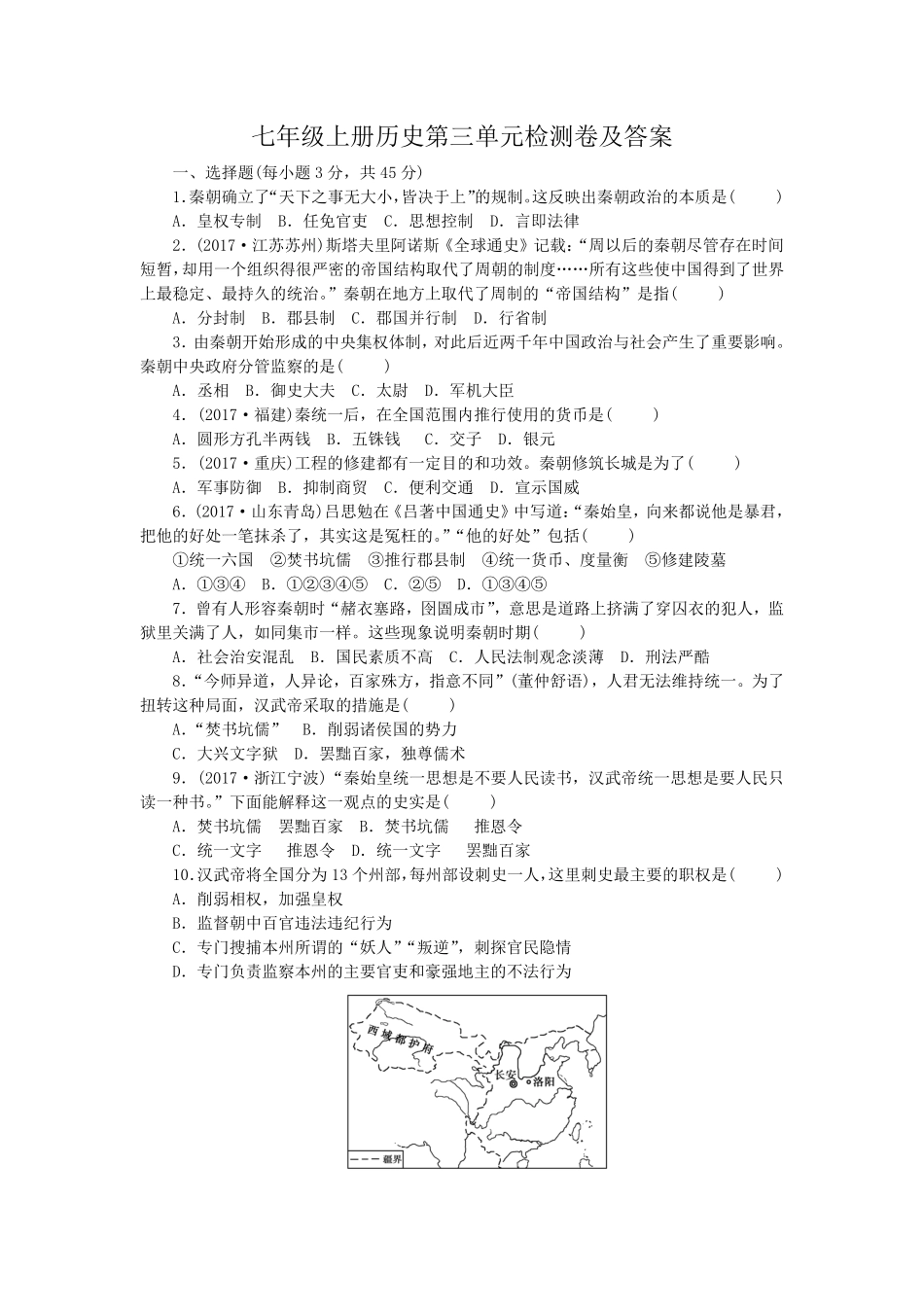 七年级上册历史第三单元检测卷及答案.pdf_第1页