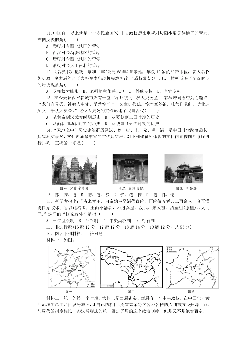 七年级上册历史第三单元检测卷及答案.pdf_第2页