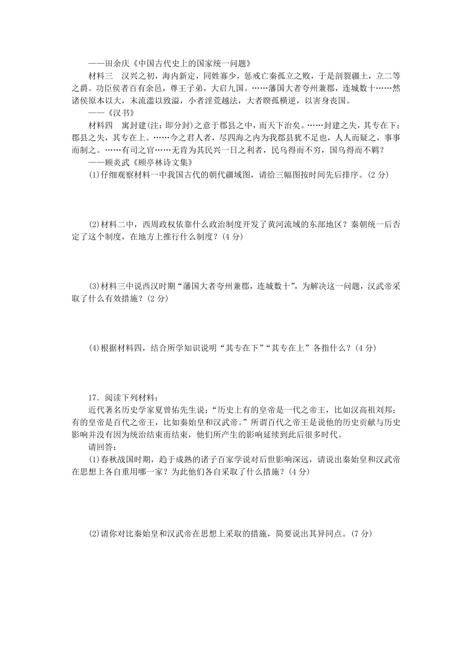 七年级上册历史第三单元检测卷及答案.pdf_第3页