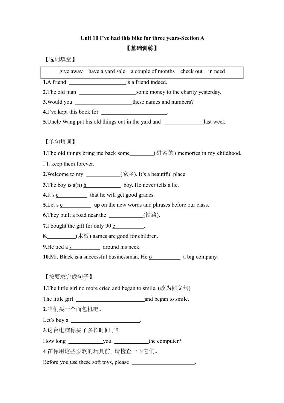 【课后作业】八年级下册英语人教版Unit 10 Section A含答案解析.pdf_第2页