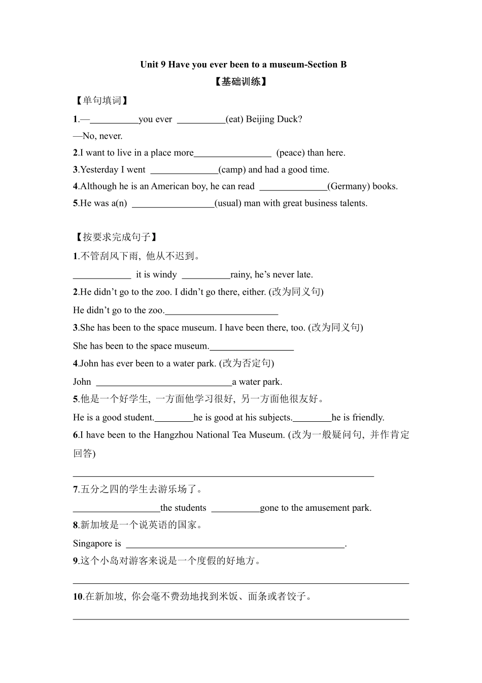 【课后作业】八年级下册英语人教版Unit 9 Section B含答案解析.pdf_第1页