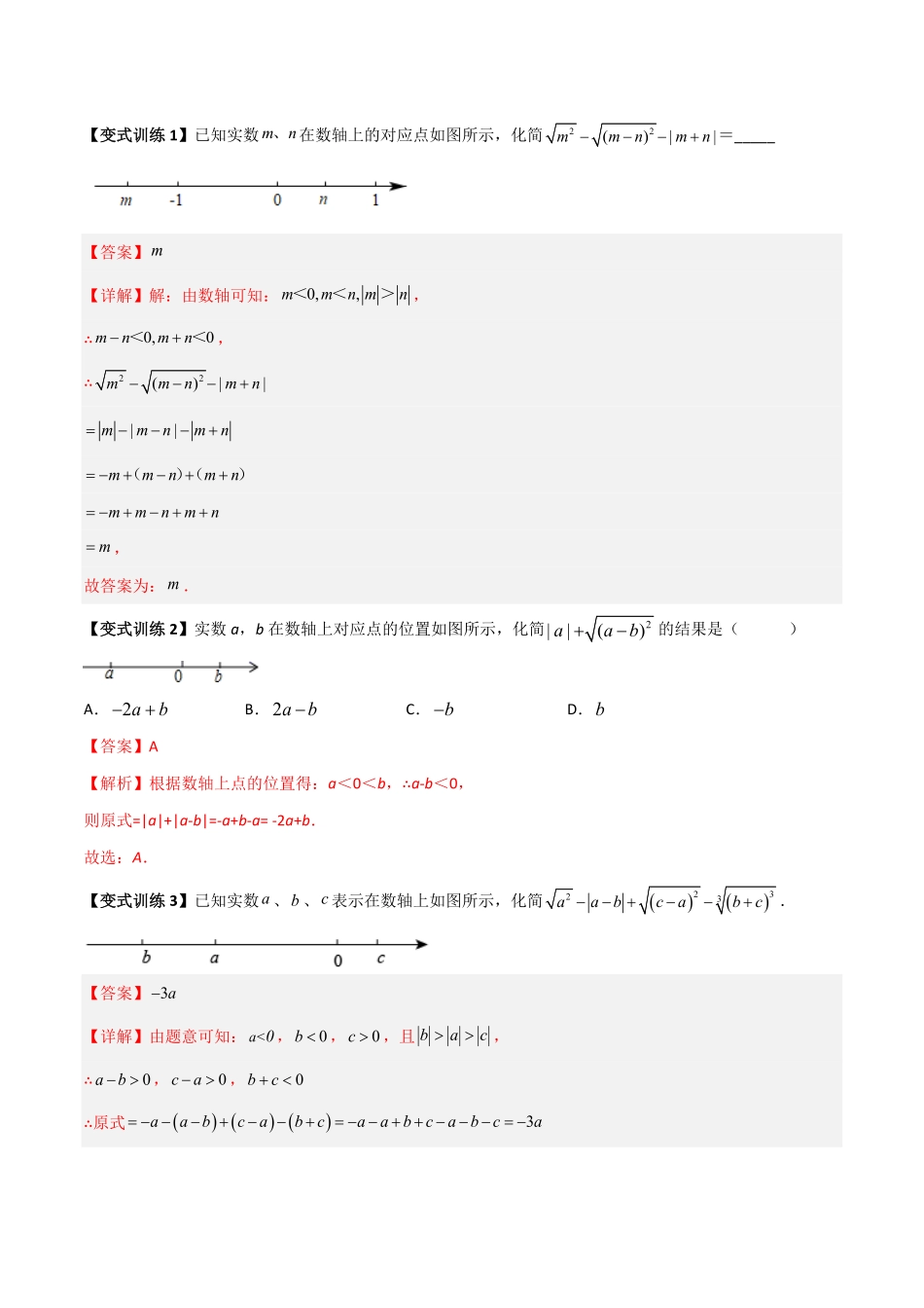 部编数学八年级下册专题01二次根式化简的四种题型全攻略解析版含答案.pdf_第3页