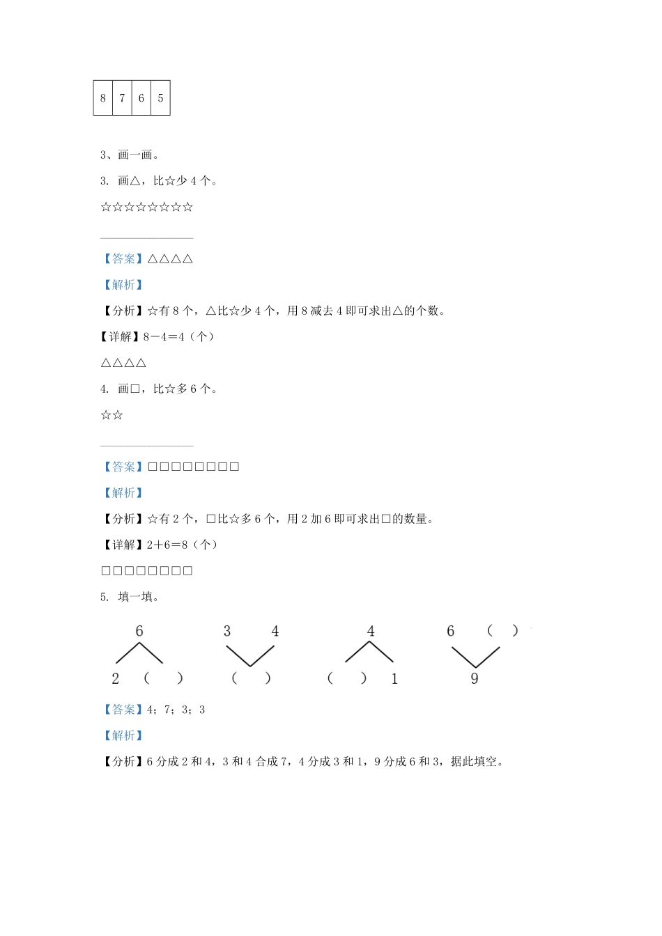 浙江省杭州市萧山区人教版小学一年级上册数学期中试题及答案.pdf_第2页