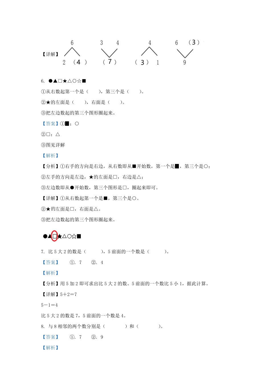 浙江省杭州市萧山区人教版小学一年级上册数学期中试题及答案.pdf_第3页