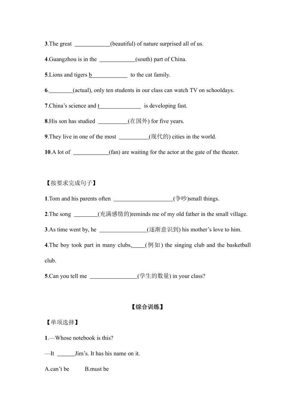【课后作业】八年级下册英语人教版Unit 8 Section B含答案解析.pdf_第3页