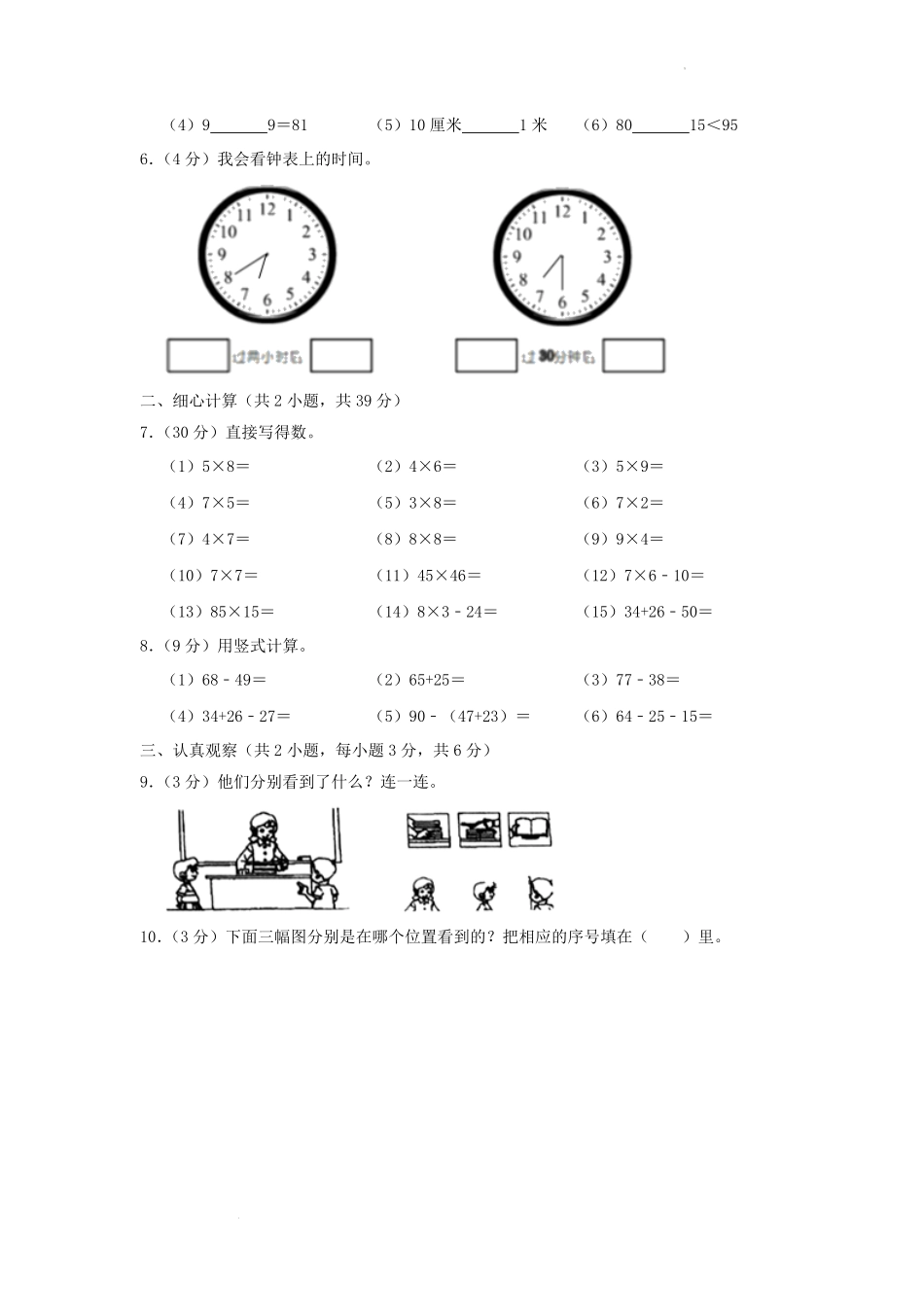 广东省广州市番禺区小学二年级上学期数学期末试题及答案.pdf_第2页