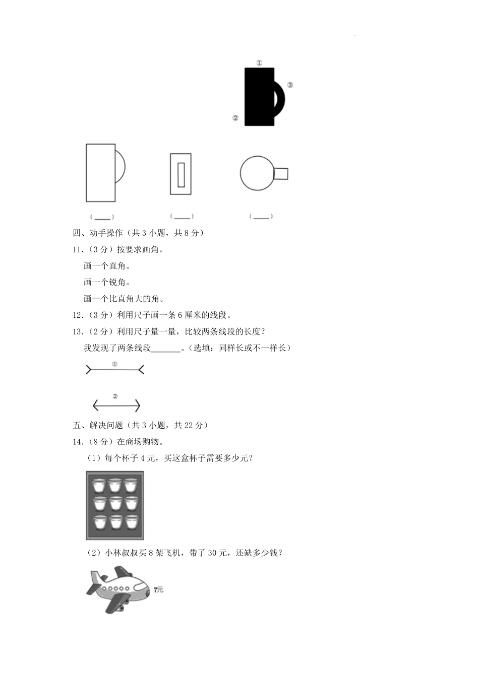 广东省广州市番禺区小学二年级上学期数学期末试题及答案.pdf_第3页
