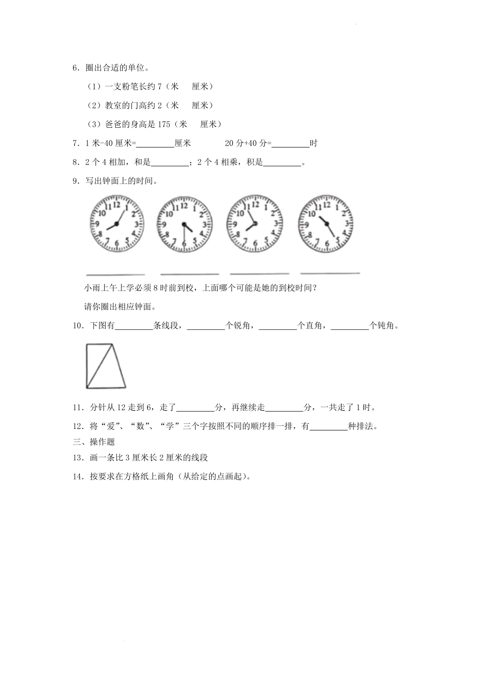 广东省广州市天河区小学二年级上学期数学期末试题及答案.pdf_第2页