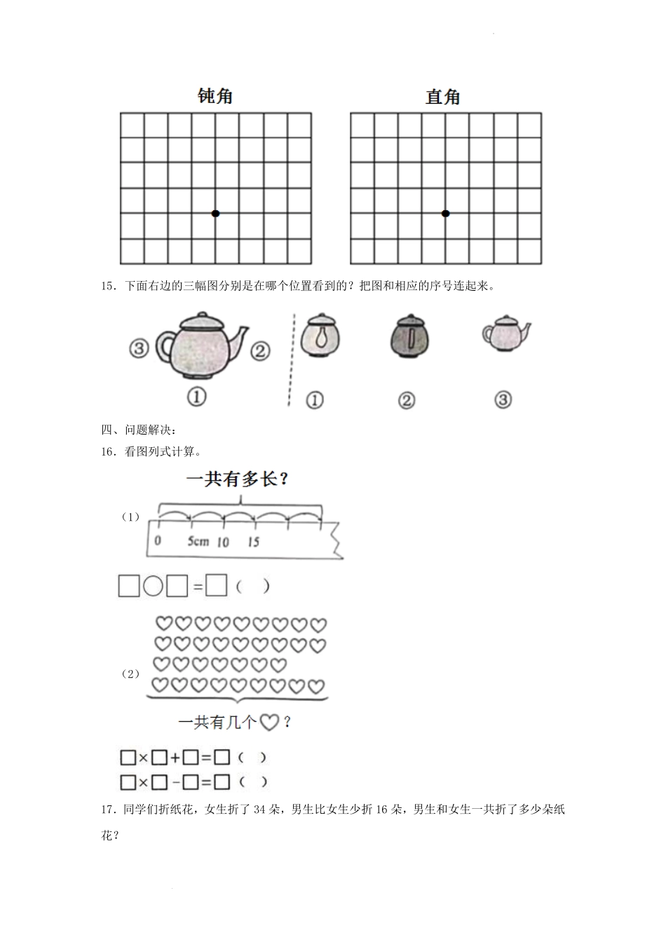 广东省广州市天河区小学二年级上学期数学期末试题及答案.pdf_第3页