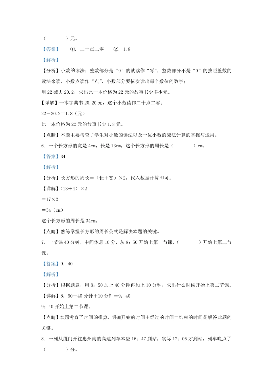 广东省惠州市北师大版三年级上册期末考试数学试卷及答案.pdf_第3页