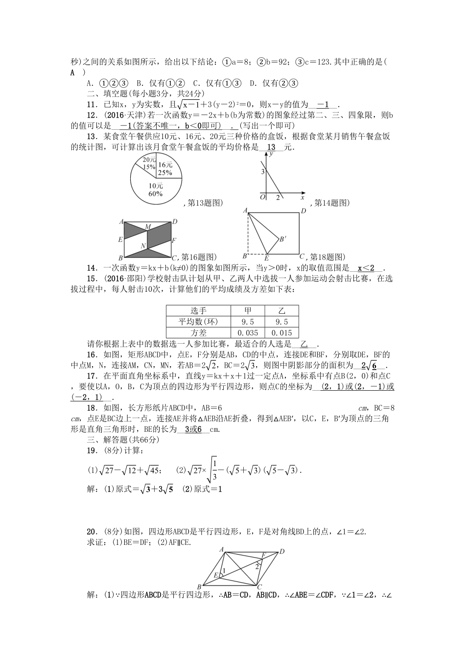 部编数学八年级下册期末检测题(一)含答案.pdf_第2页