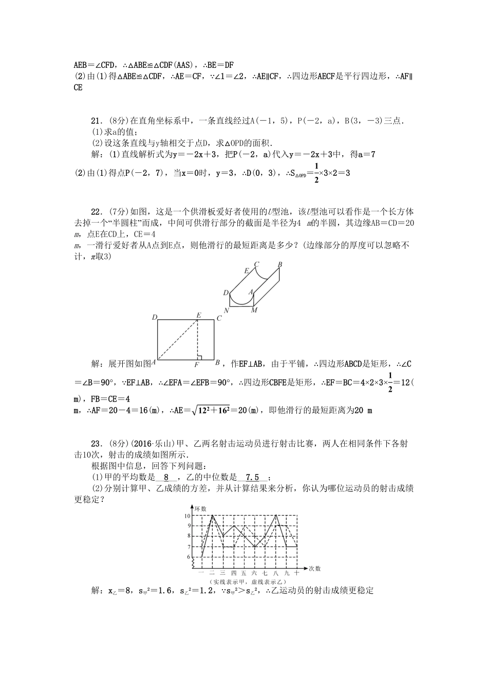 部编数学八年级下册期末检测题(一)含答案.pdf_第3页