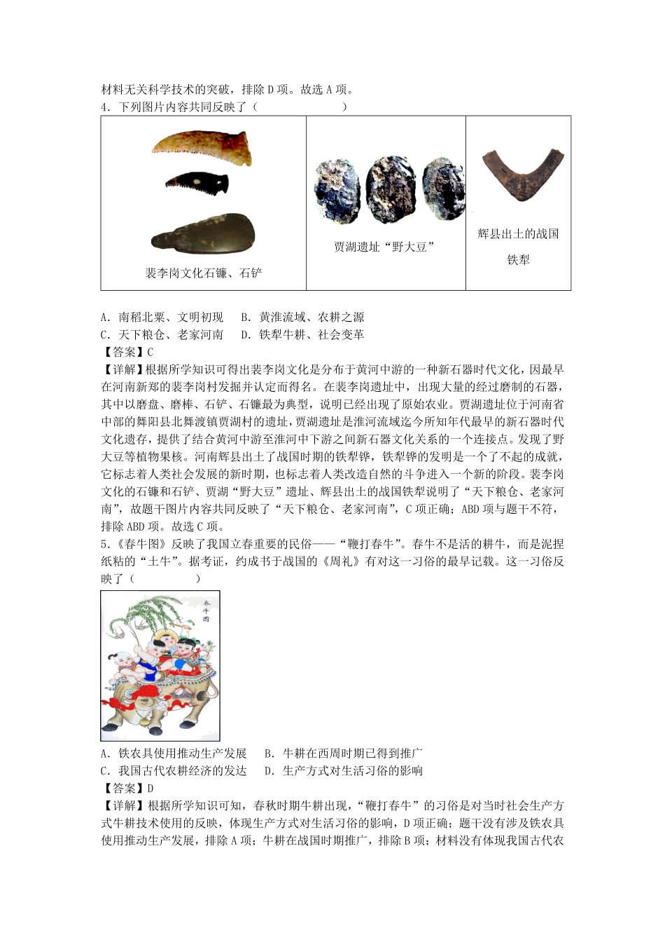 七年级上册历史第6课练习卷及答案部编版.pdf_第2页