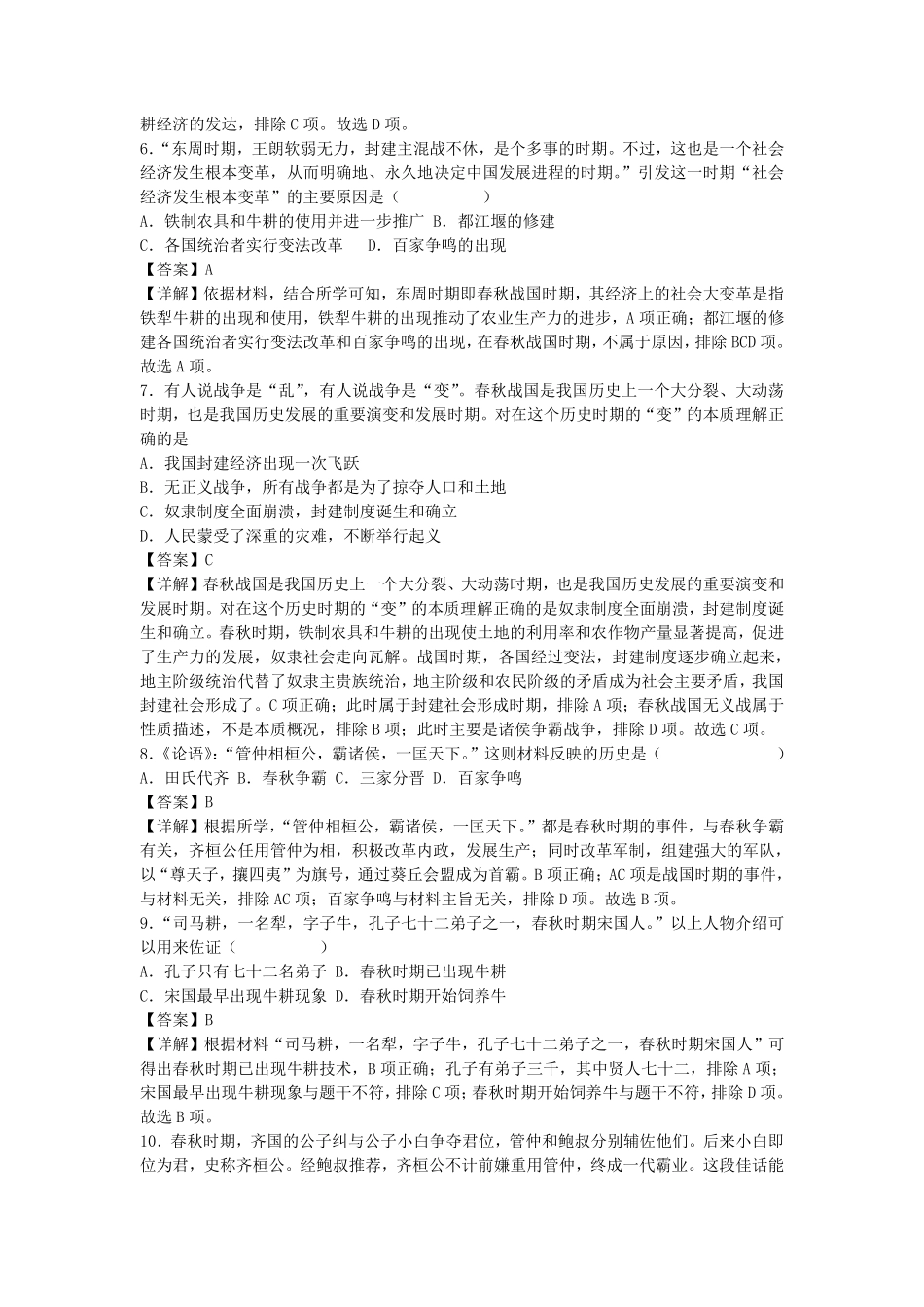 七年级上册历史第6课练习卷及答案部编版.pdf_第3页