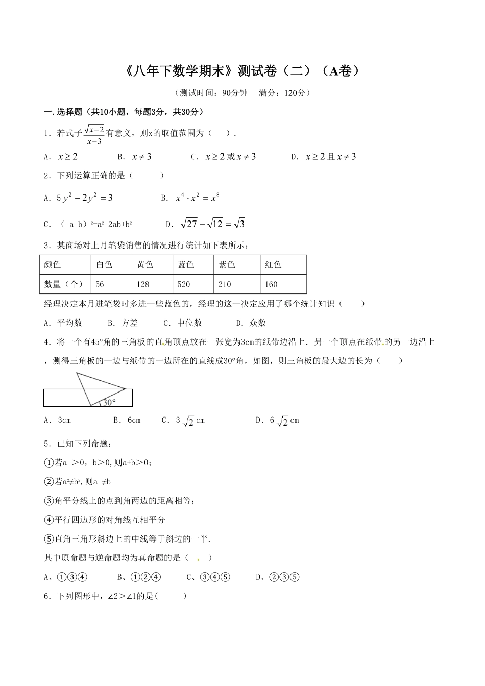 部编数学八年级下册期末测试卷02A卷含答案.pdf_第1页