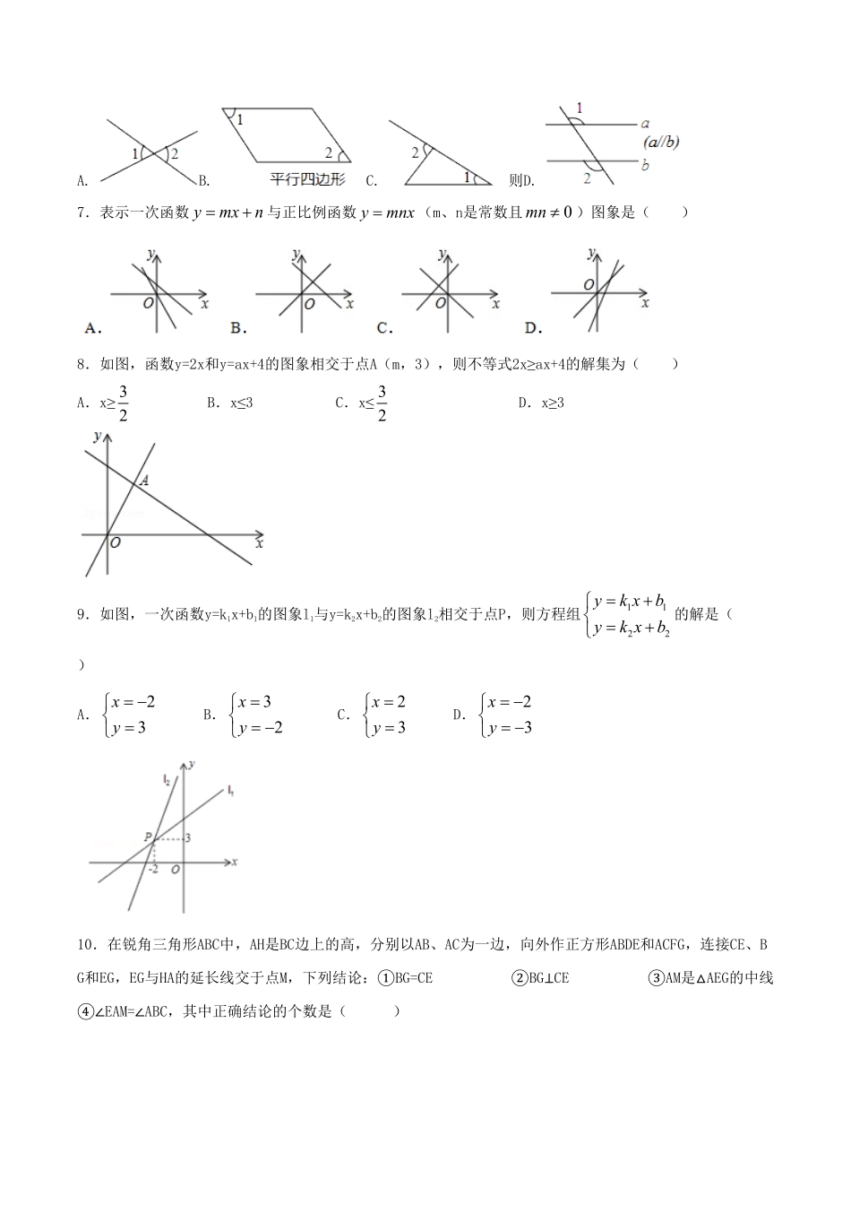 部编数学八年级下册期末测试卷02A卷含答案.pdf_第2页