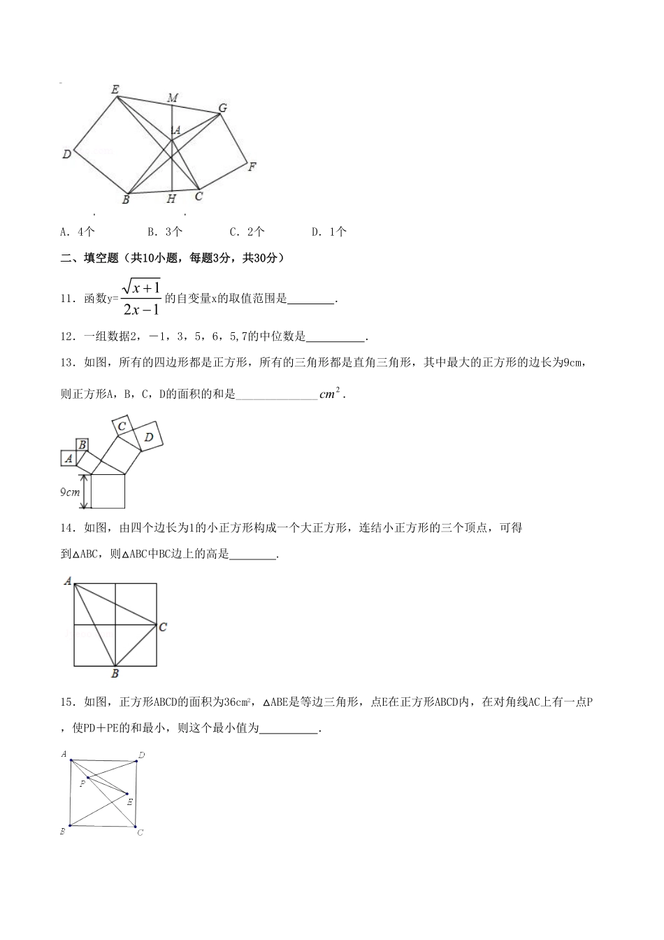 部编数学八年级下册期末测试卷02A卷含答案.pdf_第3页
