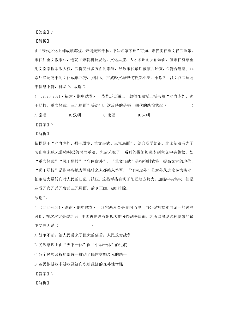 七年级下册历史第二单元试卷及答案.pdf_第2页