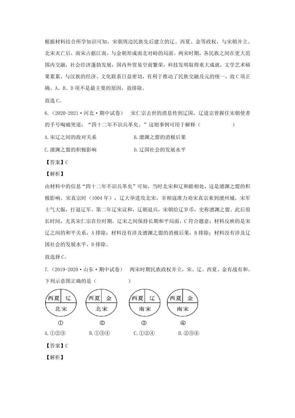 七年级下册历史第二单元试卷及答案.pdf_第3页