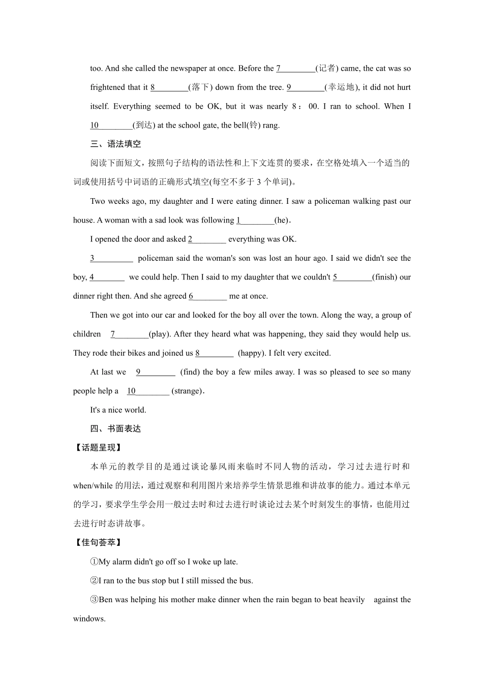 【课后作业】八年级下册英语人教版Unit 5 Section B含答案解析.pdf_第2页