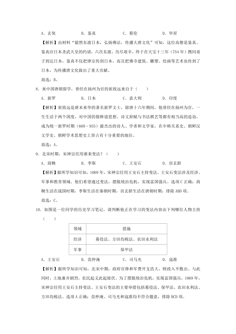 七年级下册历史期中试卷及答案部编版.pdf_第3页