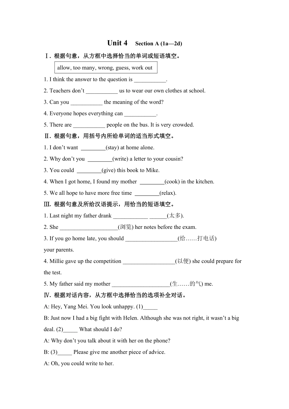 【课后作业】八年级下册英语人教版Unit 4 Section A含答案解析.pdf_第1页