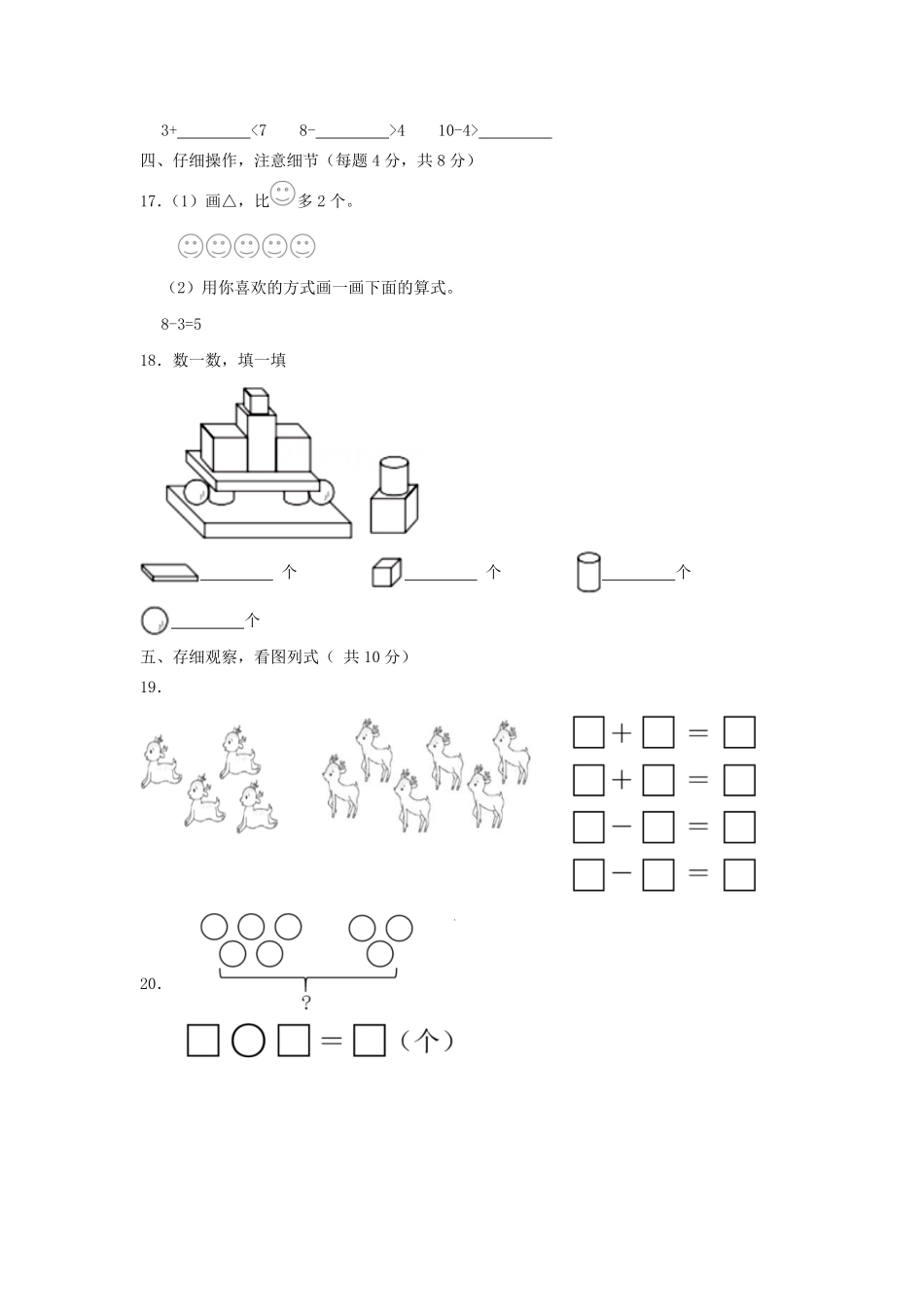 浙江省杭州市钱塘区小学一年级上册数学期中试题及答案.pdf_第3页
